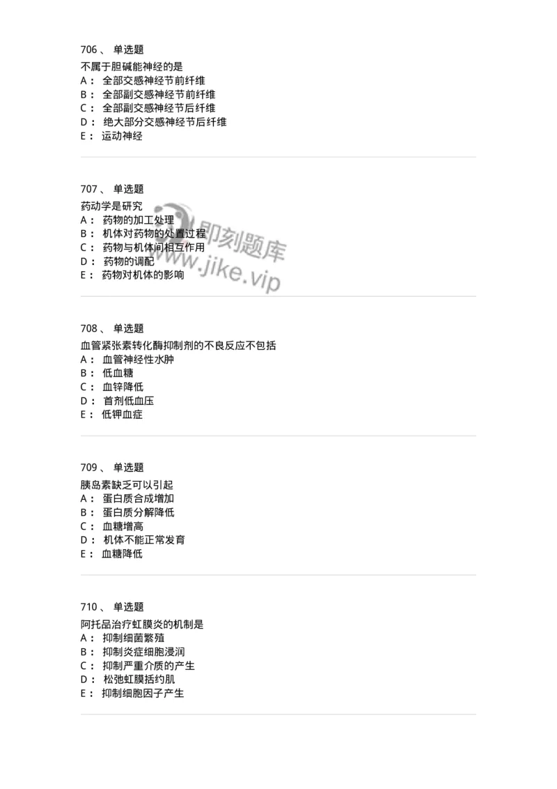 2811-药理学-137794_军队文职(1)_01.军队文职真题-专业课_（全）版本一（历年真题+章节练习+模拟题）_药学(军队文职)_章节练习_纯题目