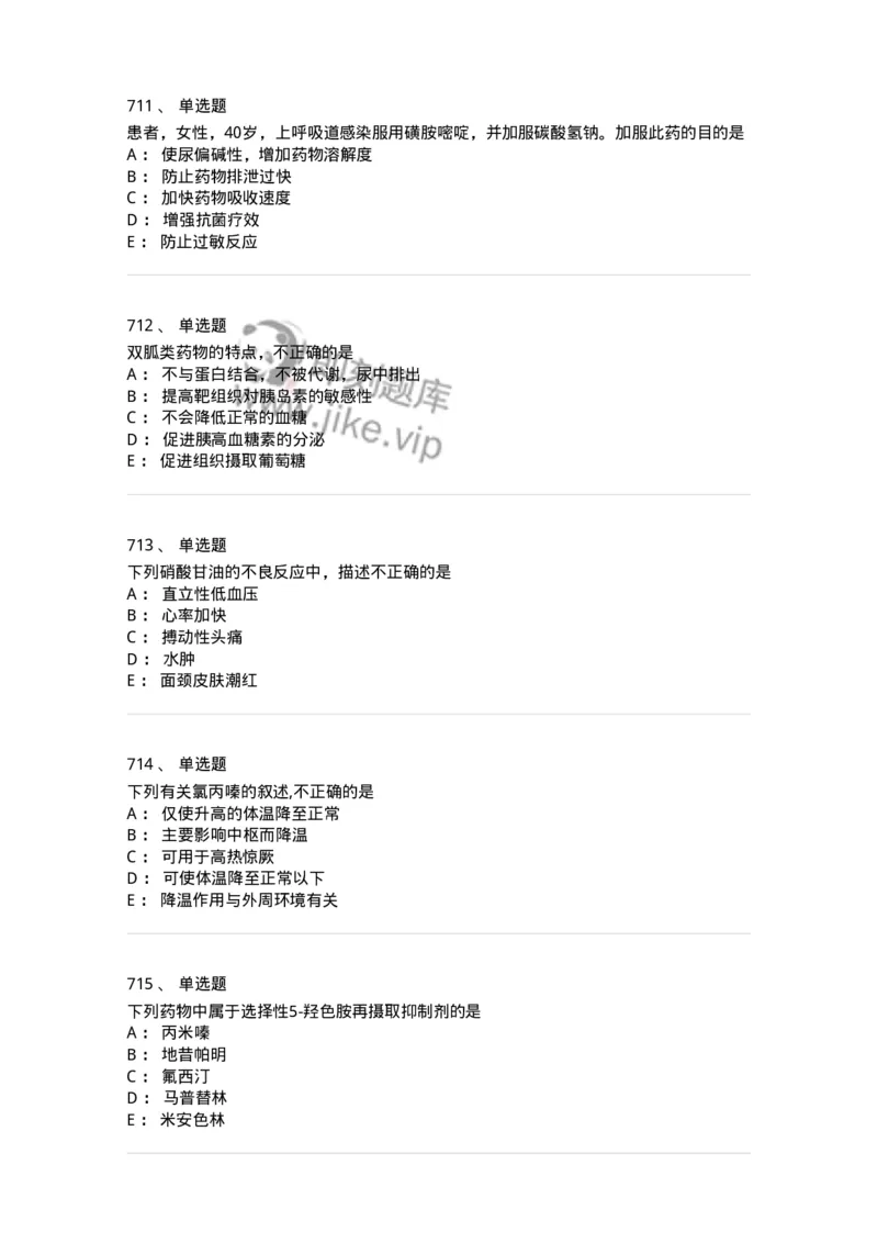 2811-药理学-137794_军队文职(1)_01.军队文职真题-专业课_（全）版本一（历年真题+章节练习+模拟题）_药学(军队文职)_章节练习_纯题目