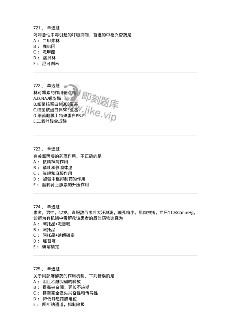 2811-药理学-137794_军队文职(1)_01.军队文职真题-专业课_（全）版本一（历年真题+章节练习+模拟题）_药学(军队文职)_章节练习_纯题目