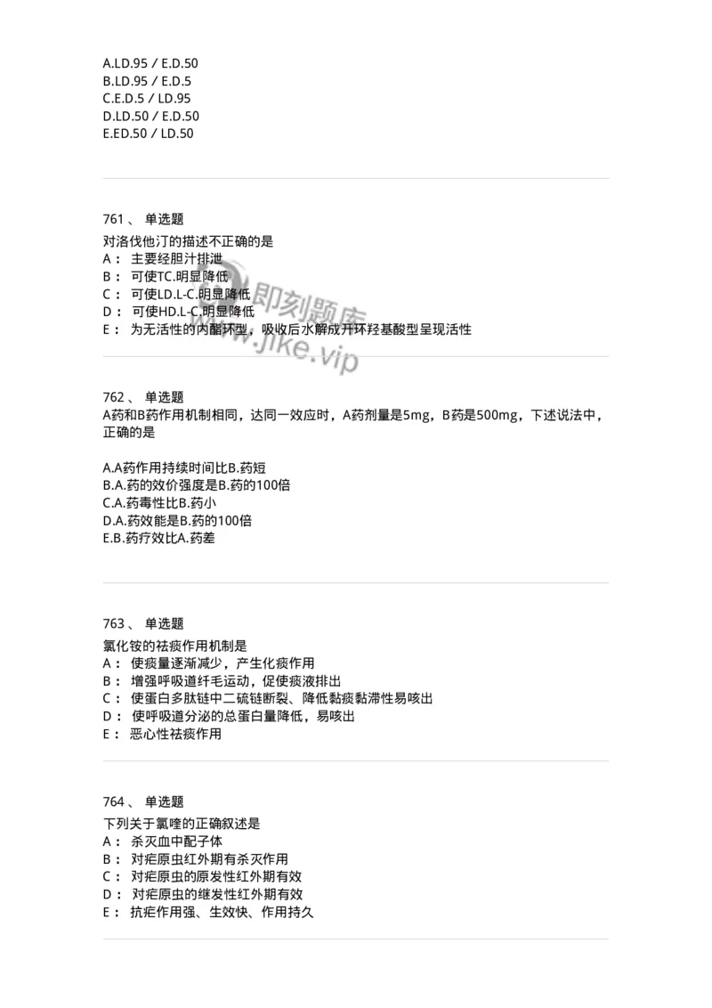 2811-药理学-137794_军队文职(1)_01.军队文职真题-专业课_（全）版本一（历年真题+章节练习+模拟题）_药学(军队文职)_章节练习_纯题目