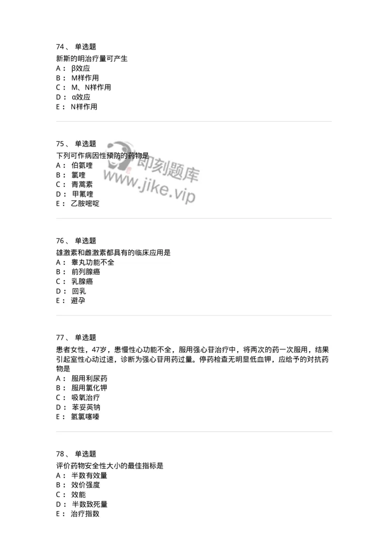 2811-药理学-137794_军队文职(1)_01.军队文职真题-专业课_（全）版本一（历年真题+章节练习+模拟题）_药学(军队文职)_章节练习_纯题目