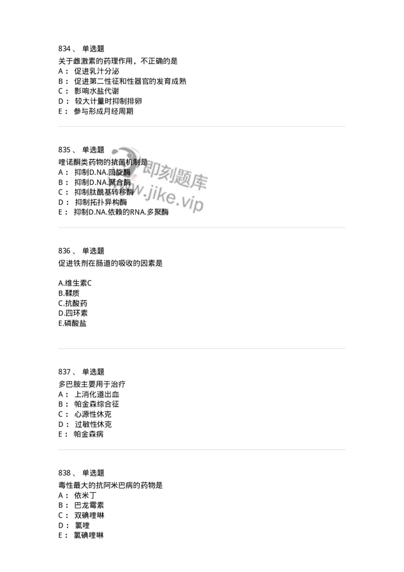 2811-药理学-137794_军队文职(1)_01.军队文职真题-专业课_（全）版本一（历年真题+章节练习+模拟题）_药学(军队文职)_章节练习_纯题目