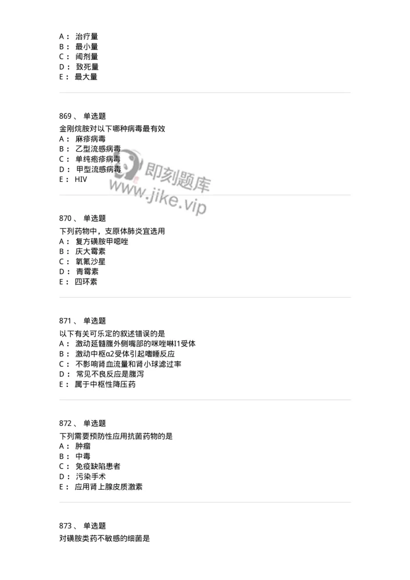 2811-药理学-137794_军队文职(1)_01.军队文职真题-专业课_（全）版本一（历年真题+章节练习+模拟题）_药学(军队文职)_章节练习_纯题目