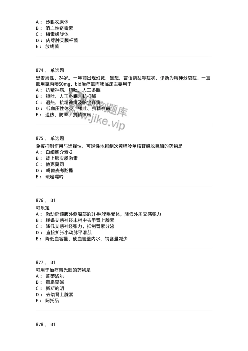 2811-药理学-137794_军队文职(1)_01.军队文职真题-专业课_（全）版本一（历年真题+章节练习+模拟题）_药学(军队文职)_章节练习_纯题目