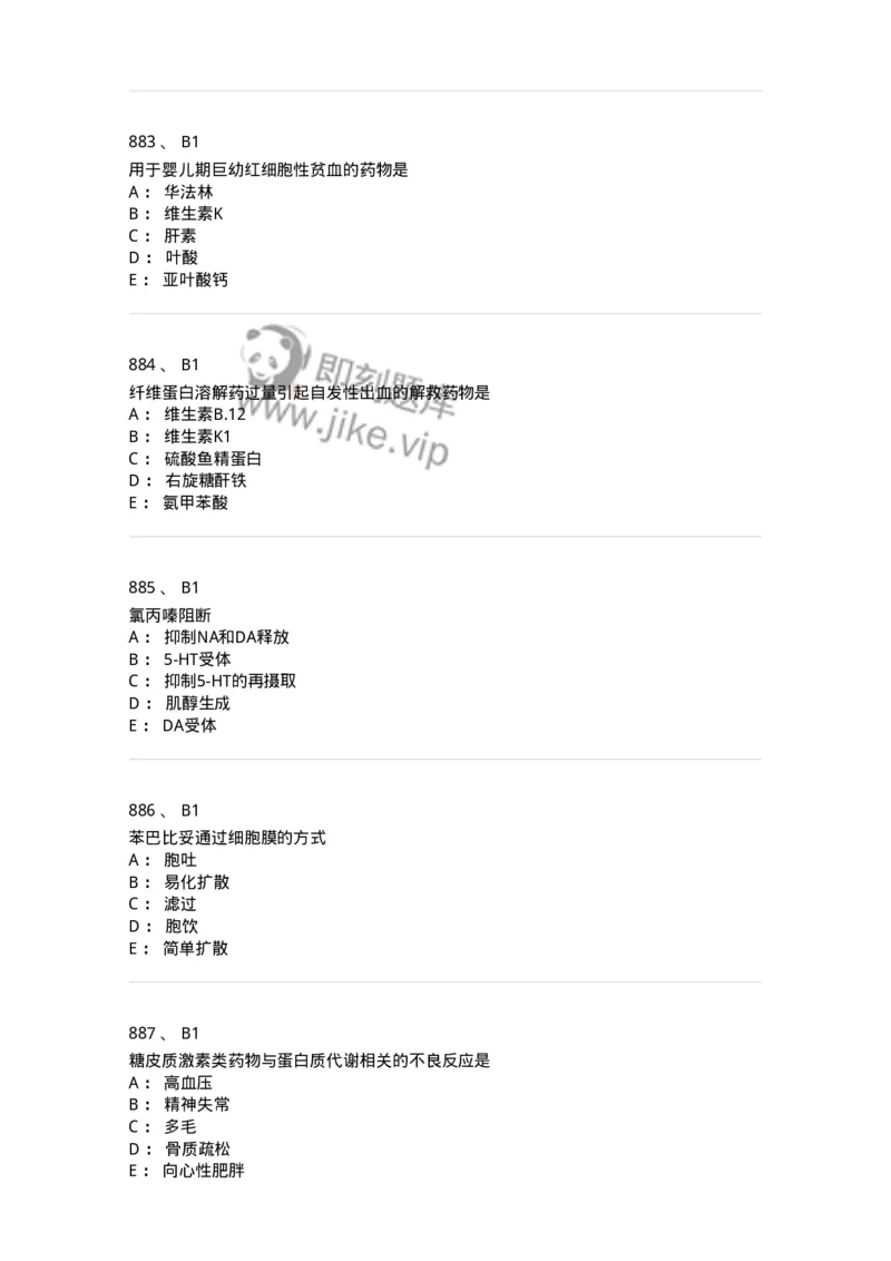 2811-药理学-137794_军队文职(1)_01.军队文职真题-专业课_（全）版本一（历年真题+章节练习+模拟题）_药学(军队文职)_章节练习_纯题目