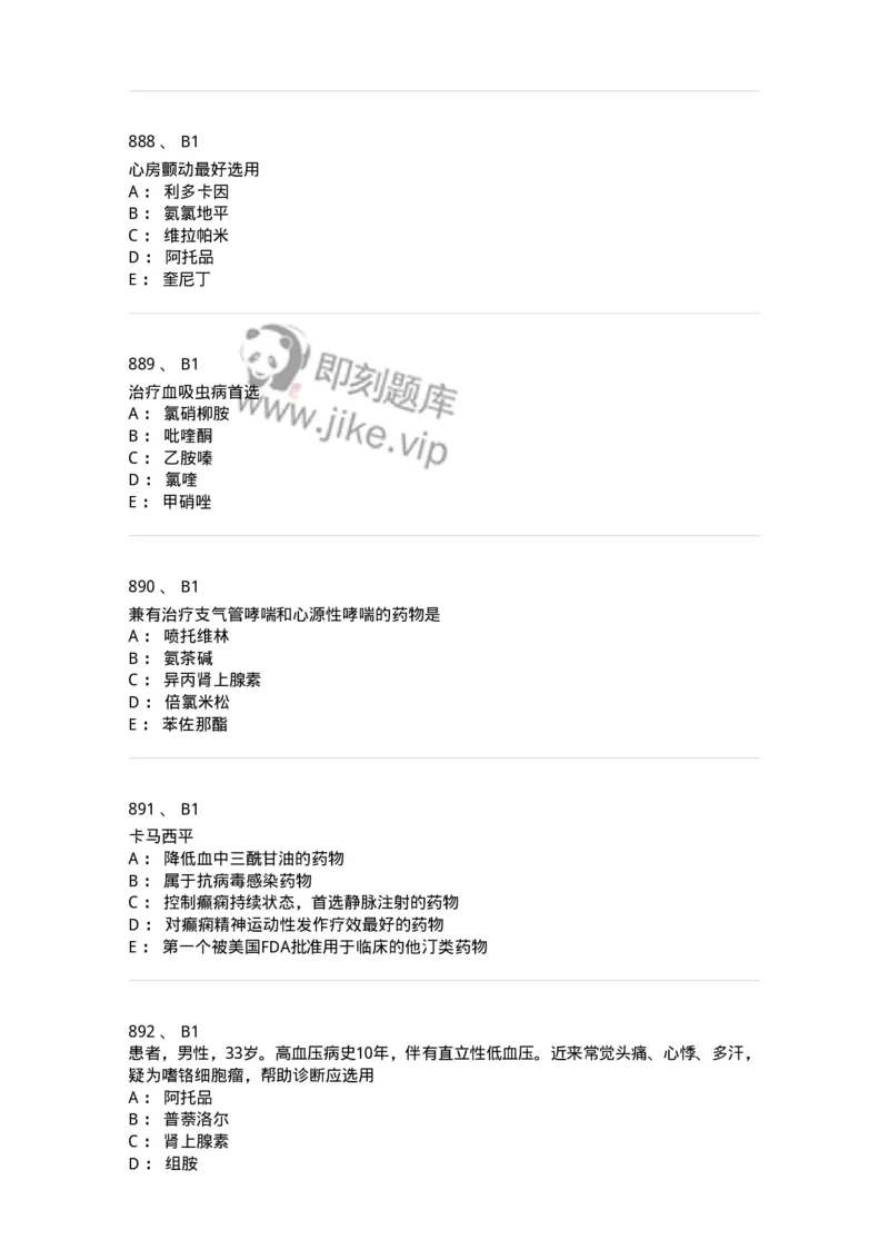 2811-药理学-137794_军队文职(1)_01.军队文职真题-专业课_（全）版本一（历年真题+章节练习+模拟题）_药学(军队文职)_章节练习_纯题目