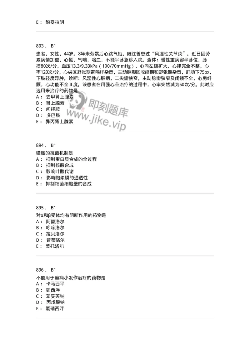 2811-药理学-137794_军队文职(1)_01.军队文职真题-专业课_（全）版本一（历年真题+章节练习+模拟题）_药学(军队文职)_章节练习_纯题目