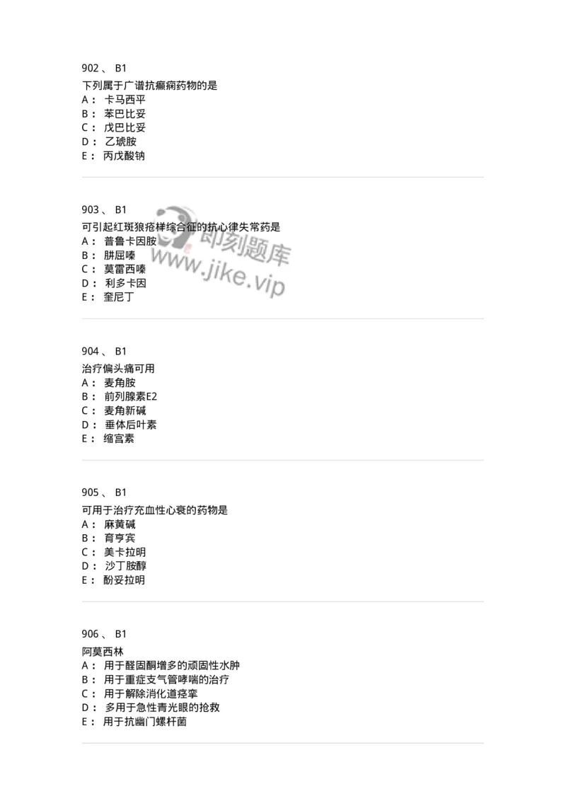 2811-药理学-137794_军队文职(1)_01.军队文职真题-专业课_（全）版本一（历年真题+章节练习+模拟题）_药学(军队文职)_章节练习_纯题目