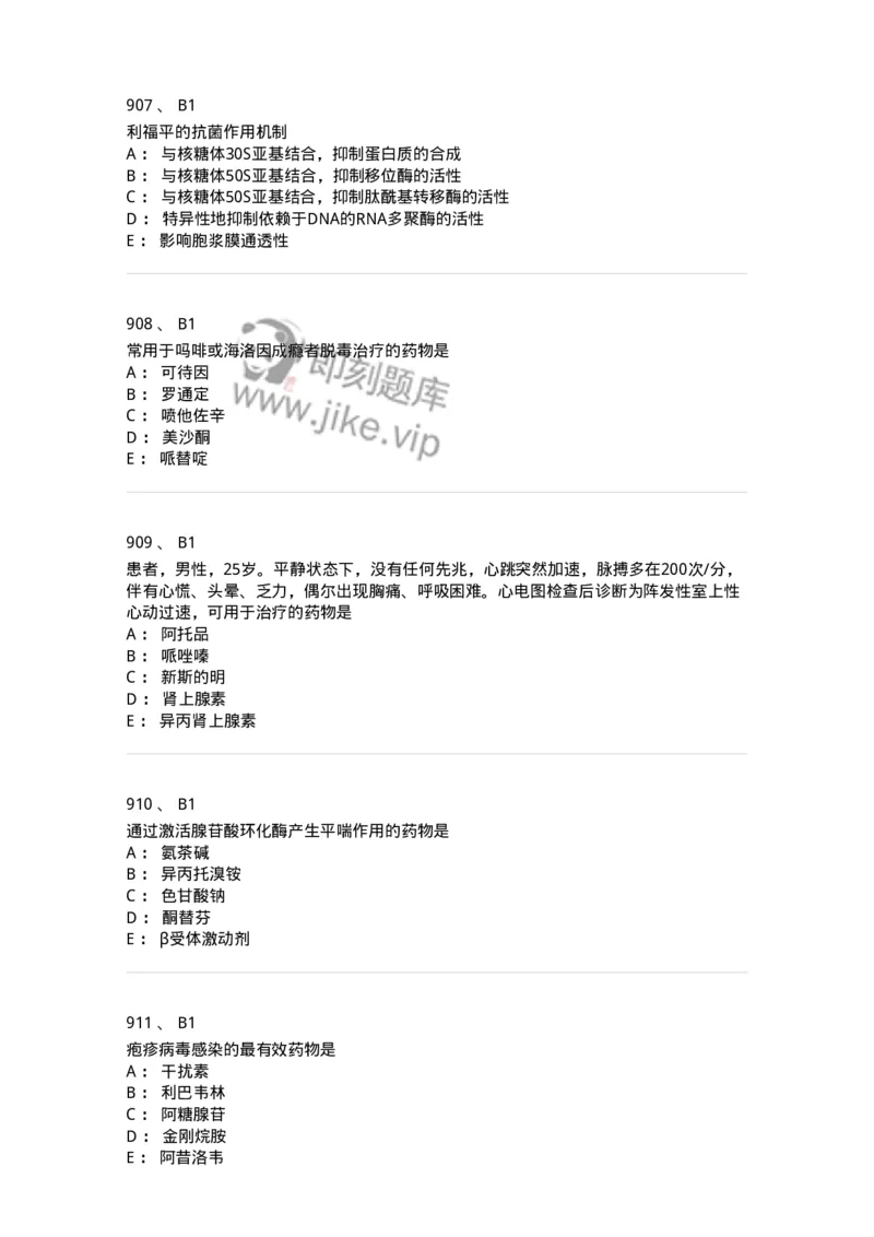 2811-药理学-137794_军队文职(1)_01.军队文职真题-专业课_（全）版本一（历年真题+章节练习+模拟题）_药学(军队文职)_章节练习_纯题目