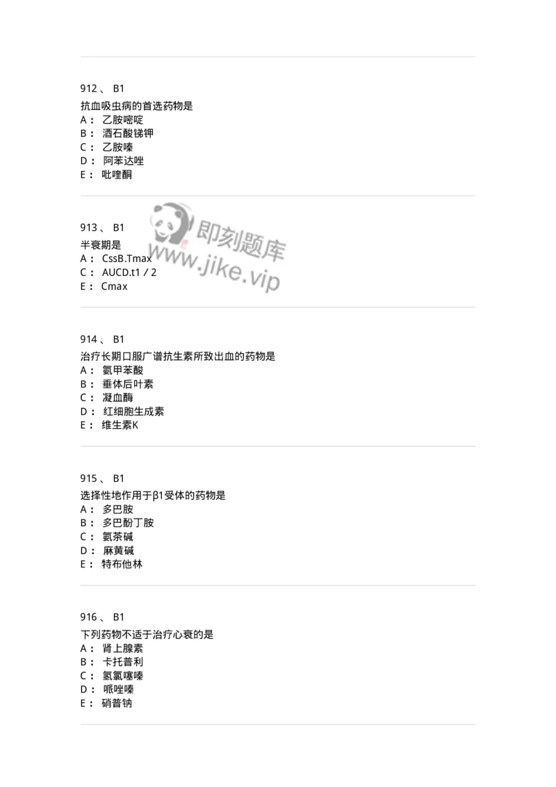 2811-药理学-137794_军队文职(1)_01.军队文职真题-专业课_（全）版本一（历年真题+章节练习+模拟题）_药学(军队文职)_章节练习_纯题目