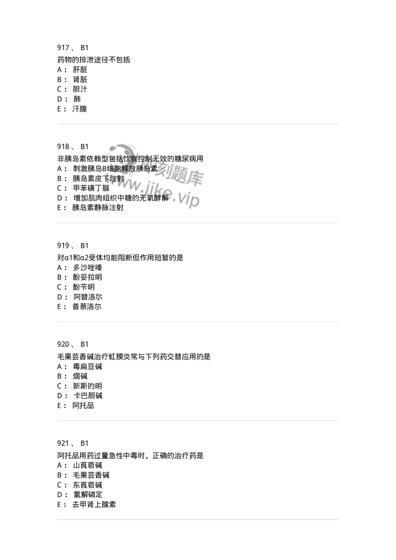 2811-药理学-137794_军队文职(1)_01.军队文职真题-专业课_（全）版本一（历年真题+章节练习+模拟题）_药学(军队文职)_章节练习_纯题目