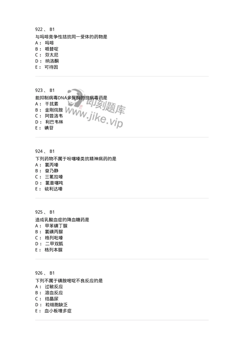 2811-药理学-137794_军队文职(1)_01.军队文职真题-专业课_（全）版本一（历年真题+章节练习+模拟题）_药学(军队文职)_章节练习_纯题目