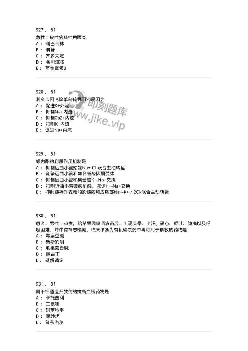 2811-药理学-137794_军队文职(1)_01.军队文职真题-专业课_（全）版本一（历年真题+章节练习+模拟题）_药学(军队文职)_章节练习_纯题目