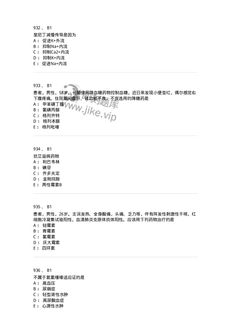 2811-药理学-137794_军队文职(1)_01.军队文职真题-专业课_（全）版本一（历年真题+章节练习+模拟题）_药学(军队文职)_章节练习_纯题目