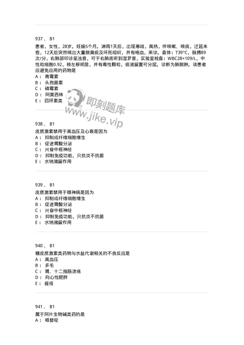 2811-药理学-137794_军队文职(1)_01.军队文职真题-专业课_（全）版本一（历年真题+章节练习+模拟题）_药学(军队文职)_章节练习_纯题目