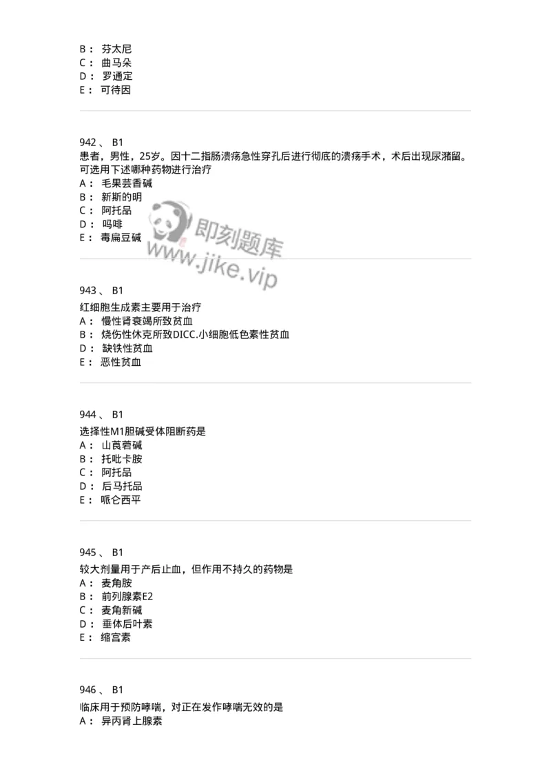 2811-药理学-137794_军队文职(1)_01.军队文职真题-专业课_（全）版本一（历年真题+章节练习+模拟题）_药学(军队文职)_章节练习_纯题目