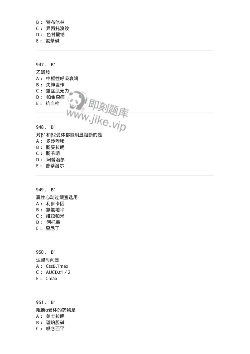 2811-药理学-137794_军队文职(1)_01.军队文职真题-专业课_（全）版本一（历年真题+章节练习+模拟题）_药学(军队文职)_章节练习_纯题目