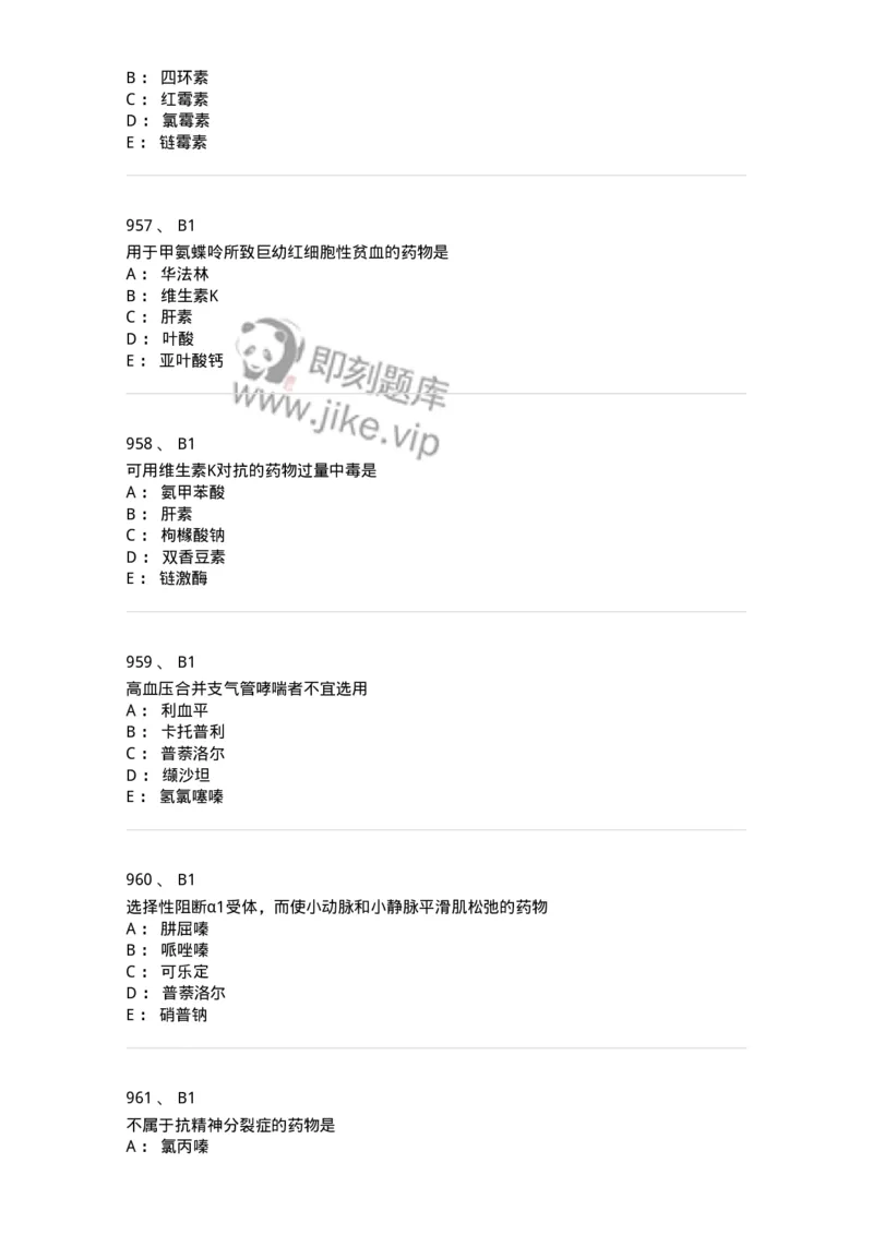 2811-药理学-137794_军队文职(1)_01.军队文职真题-专业课_（全）版本一（历年真题+章节练习+模拟题）_药学(军队文职)_章节练习_纯题目