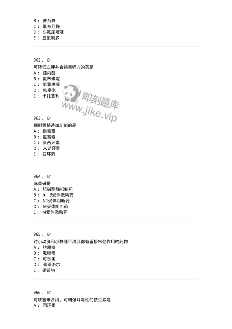 2811-药理学-137794_军队文职(1)_01.军队文职真题-专业课_（全）版本一（历年真题+章节练习+模拟题）_药学(军队文职)_章节练习_纯题目