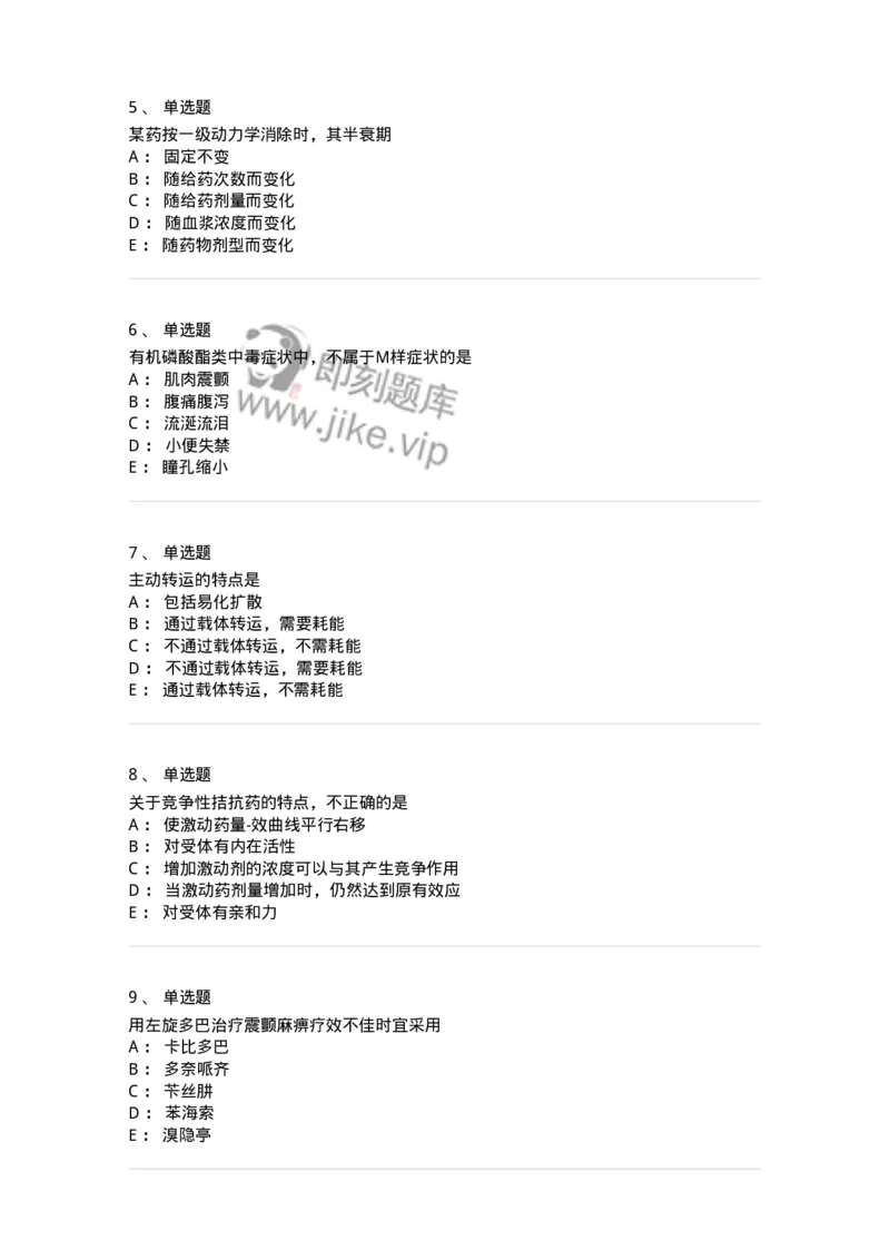 2811-药理学-137794_军队文职(1)_01.军队文职真题-专业课_（全）版本一（历年真题+章节练习+模拟题）_药学(军队文职)_章节练习_纯题目