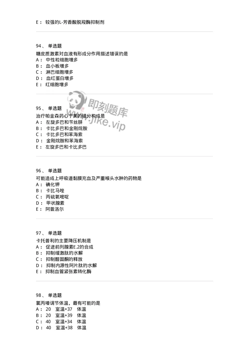 2811-药理学-137794_军队文职(1)_01.军队文职真题-专业课_（全）版本一（历年真题+章节练习+模拟题）_药学(军队文职)_章节练习_纯题目