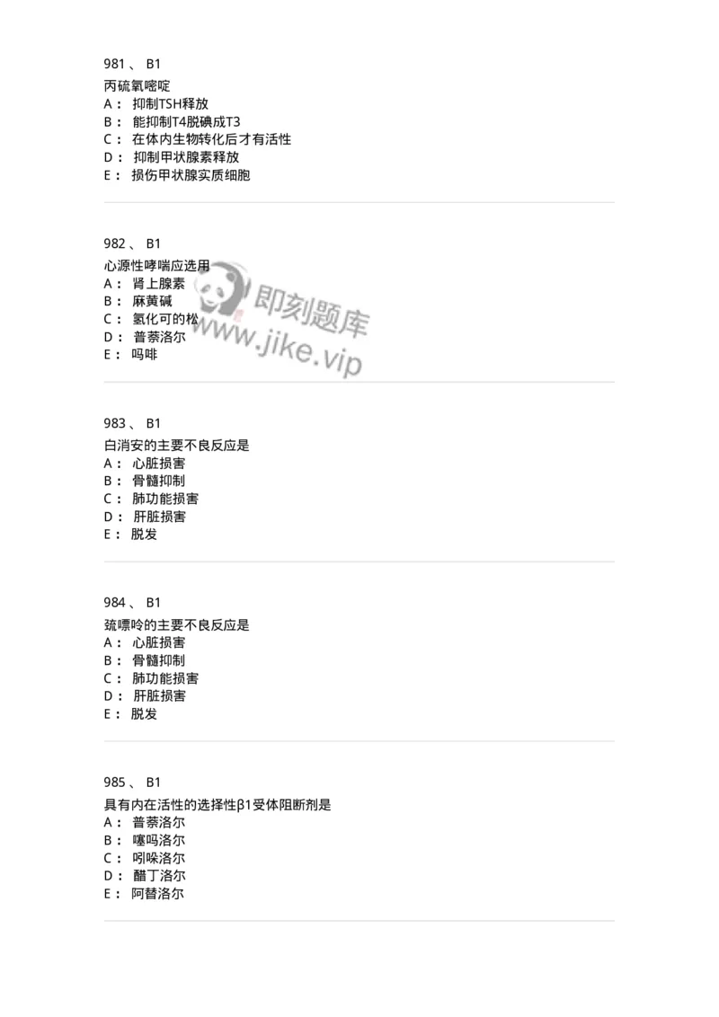 2811-药理学-137794_军队文职(1)_01.军队文职真题-专业课_（全）版本一（历年真题+章节练习+模拟题）_药学(军队文职)_章节练习_纯题目