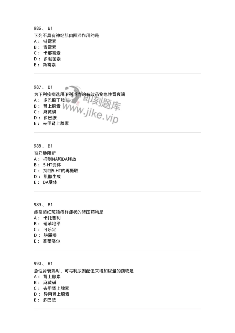 2811-药理学-137794_军队文职(1)_01.军队文职真题-专业课_（全）版本一（历年真题+章节练习+模拟题）_药学(军队文职)_章节练习_纯题目