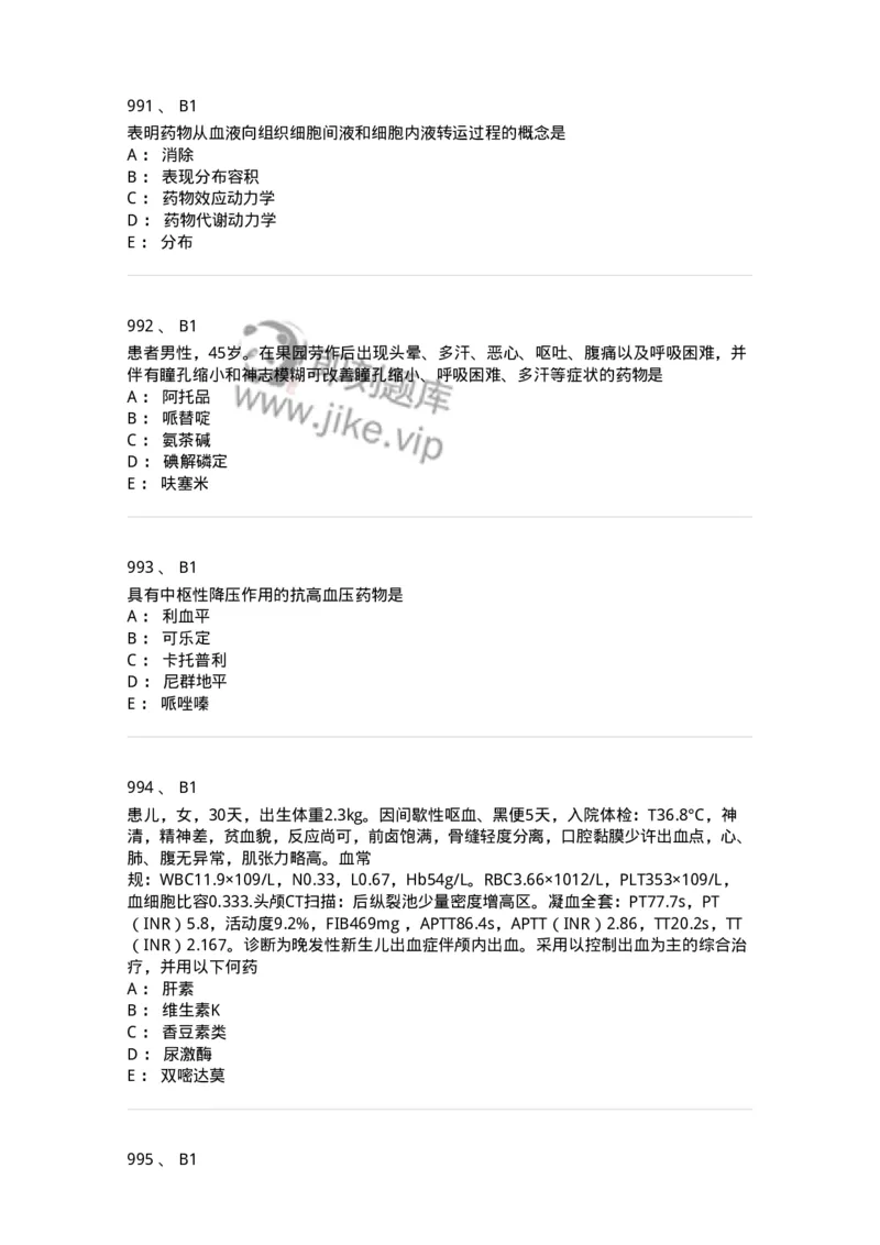 2811-药理学-137794_军队文职(1)_01.军队文职真题-专业课_（全）版本一（历年真题+章节练习+模拟题）_药学(军队文职)_章节练习_纯题目