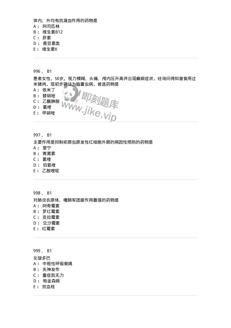 2811-药理学-137794_军队文职(1)_01.军队文职真题-专业课_（全）版本一（历年真题+章节练习+模拟题）_药学(军队文职)_章节练习_纯题目