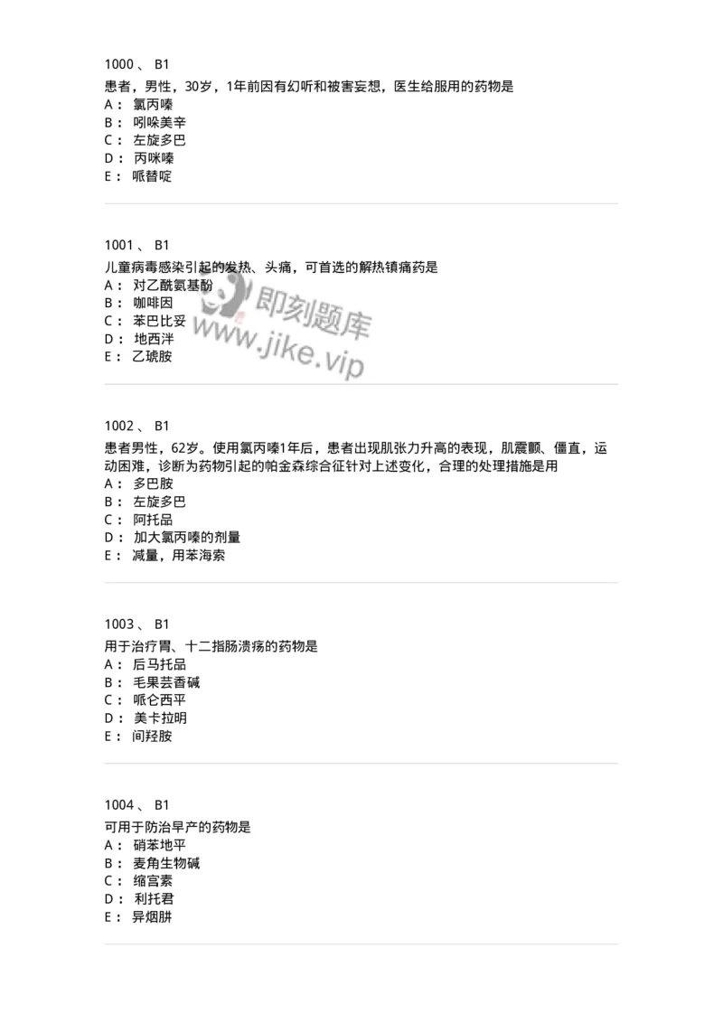 2811-药理学-137794_军队文职(1)_01.军队文职真题-专业课_（全）版本一（历年真题+章节练习+模拟题）_药学(军队文职)_章节练习_纯题目