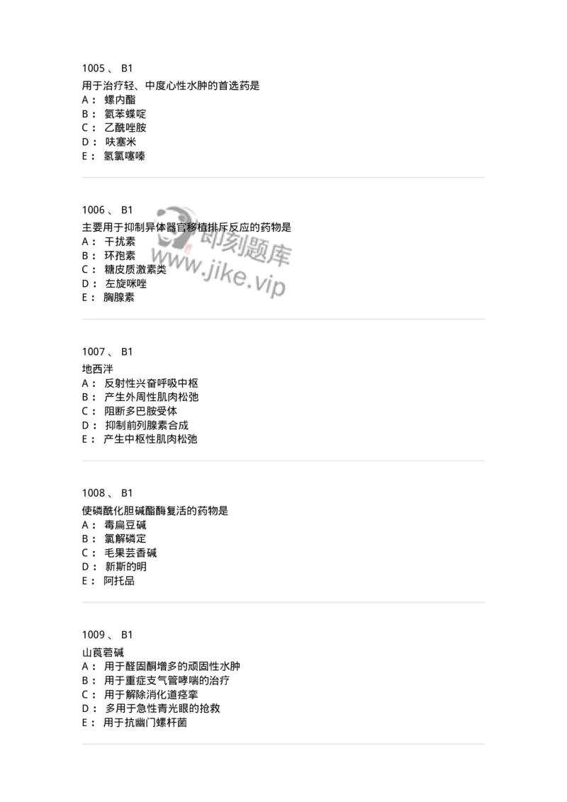2811-药理学-137794_军队文职(1)_01.军队文职真题-专业课_（全）版本一（历年真题+章节练习+模拟题）_药学(军队文职)_章节练习_纯题目