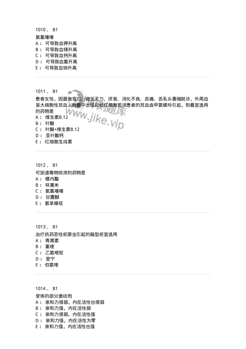 2811-药理学-137794_军队文职(1)_01.军队文职真题-专业课_（全）版本一（历年真题+章节练习+模拟题）_药学(军队文职)_章节练习_纯题目