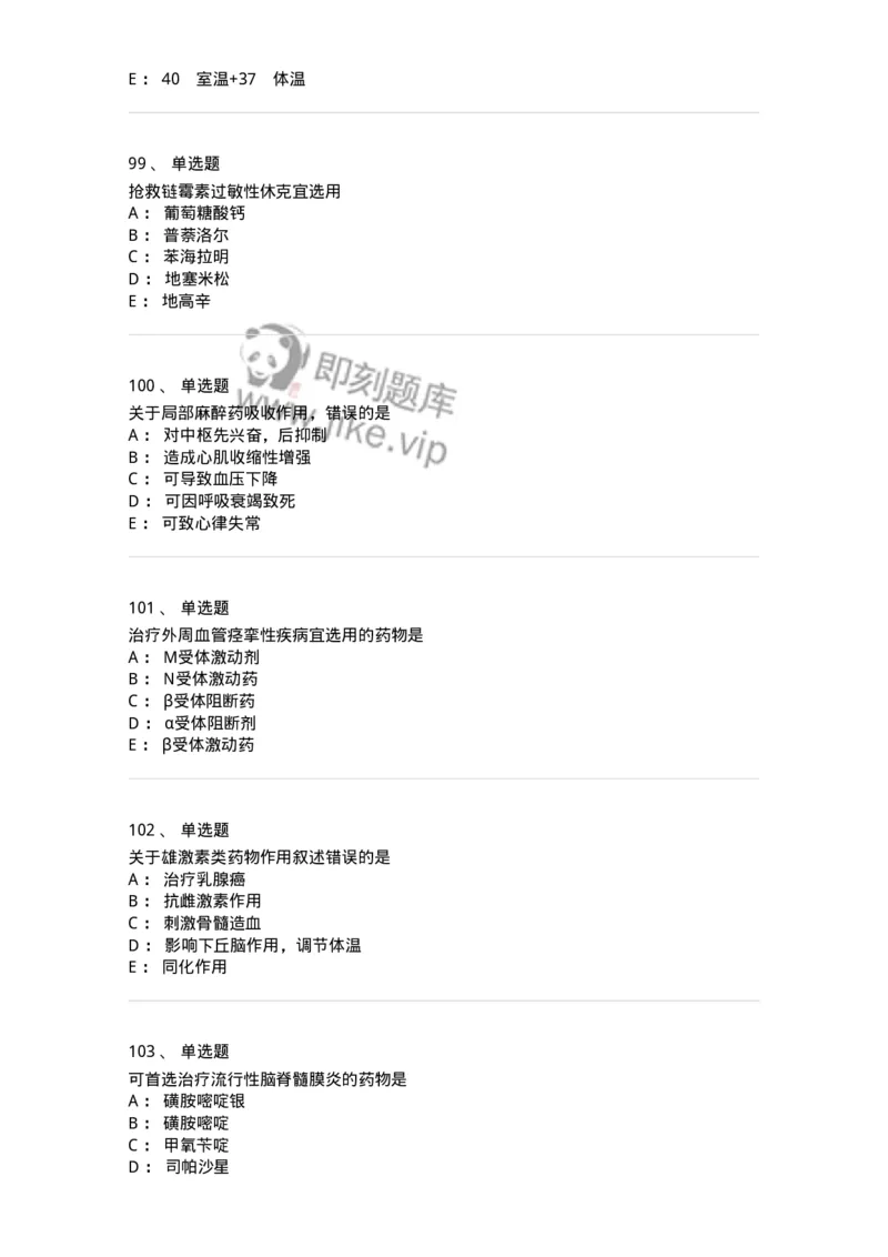 2811-药理学-137794_军队文职(1)_01.军队文职真题-专业课_（全）版本一（历年真题+章节练习+模拟题）_药学(军队文职)_章节练习_纯题目