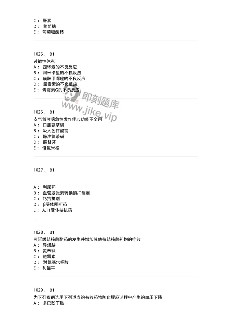 2811-药理学-137794_军队文职(1)_01.军队文职真题-专业课_（全）版本一（历年真题+章节练习+模拟题）_药学(军队文职)_章节练习_纯题目