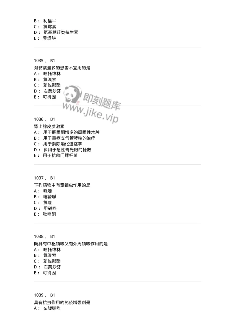 2811-药理学-137794_军队文职(1)_01.军队文职真题-专业课_（全）版本一（历年真题+章节练习+模拟题）_药学(军队文职)_章节练习_纯题目