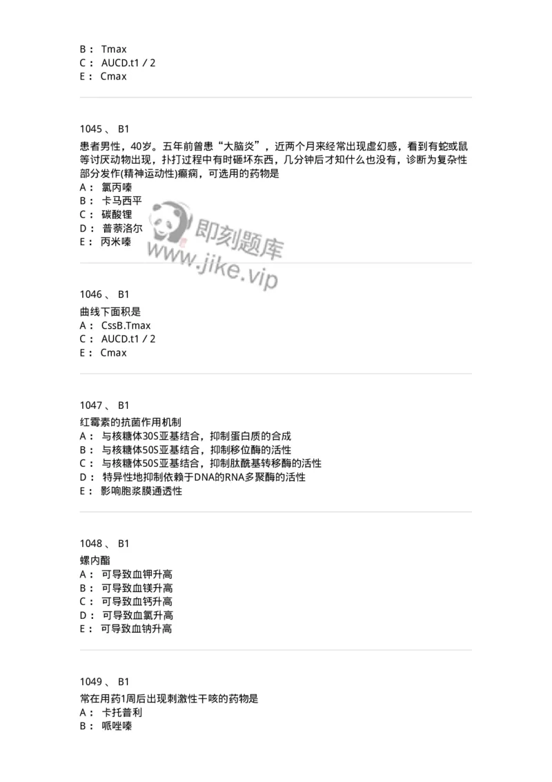 2811-药理学-137794_军队文职(1)_01.军队文职真题-专业课_（全）版本一（历年真题+章节练习+模拟题）_药学(军队文职)_章节练习_纯题目