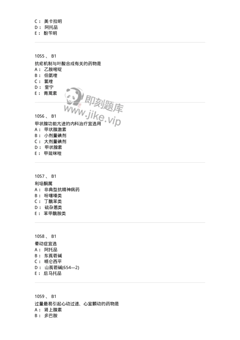 2811-药理学-137794_军队文职(1)_01.军队文职真题-专业课_（全）版本一（历年真题+章节练习+模拟题）_药学(军队文职)_章节练习_纯题目