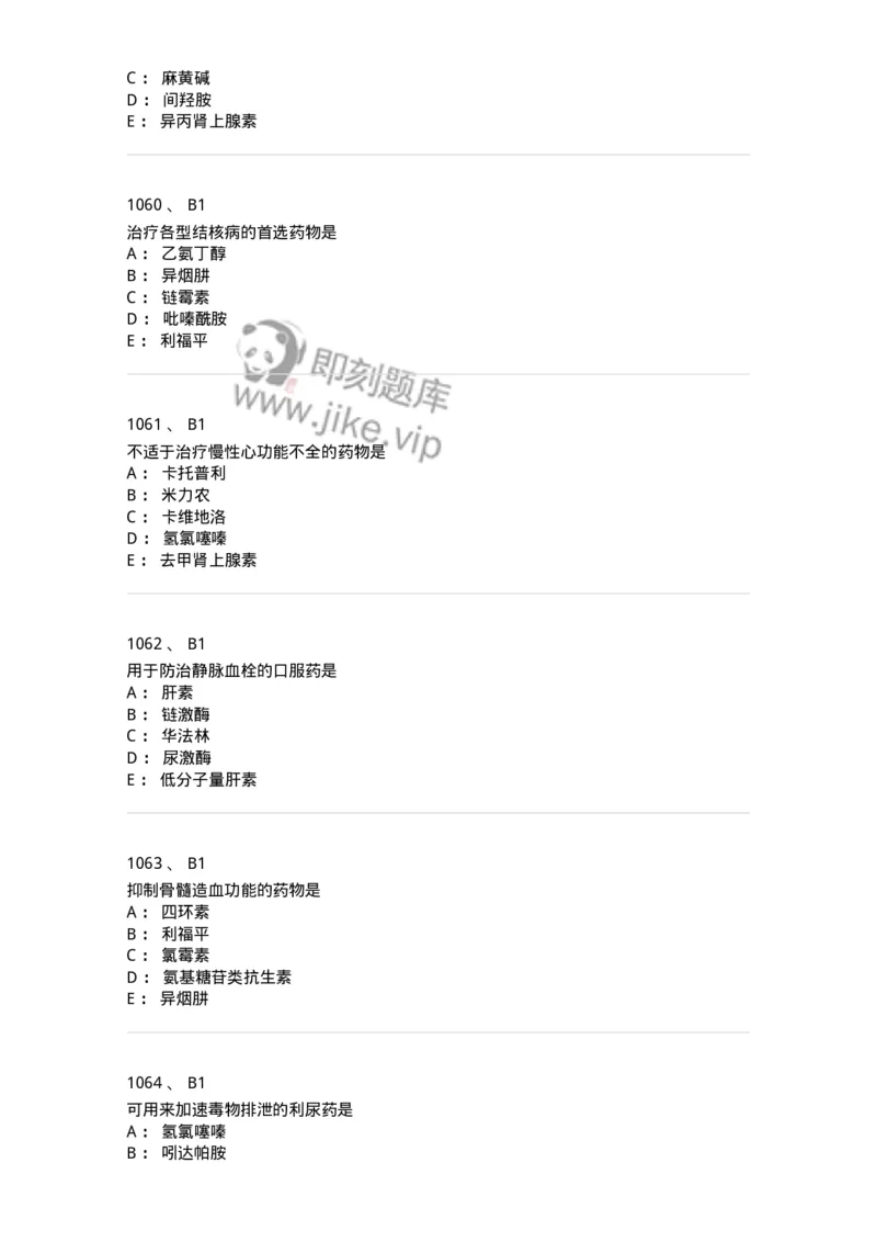 2811-药理学-137794_军队文职(1)_01.军队文职真题-专业课_（全）版本一（历年真题+章节练习+模拟题）_药学(军队文职)_章节练习_纯题目