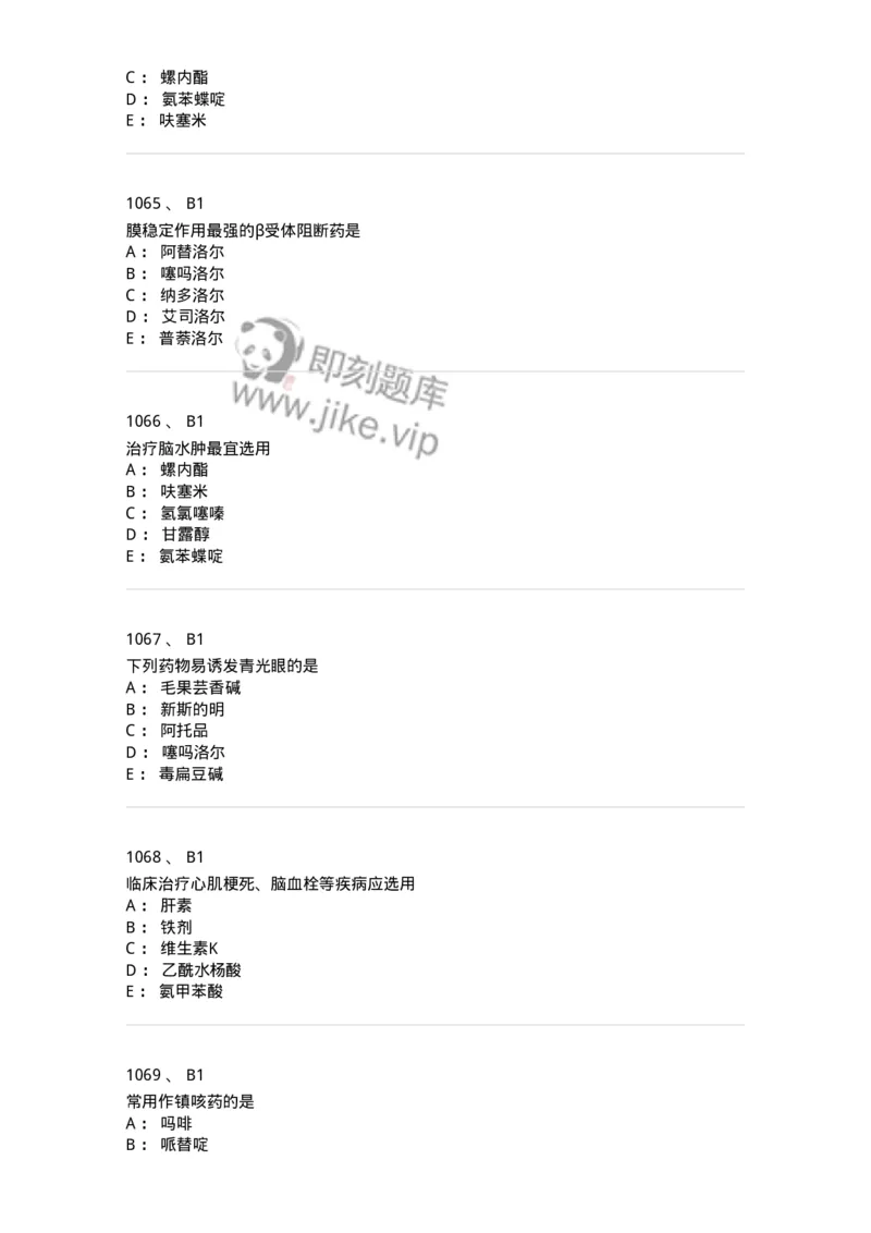 2811-药理学-137794_军队文职(1)_01.军队文职真题-专业课_（全）版本一（历年真题+章节练习+模拟题）_药学(军队文职)_章节练习_纯题目