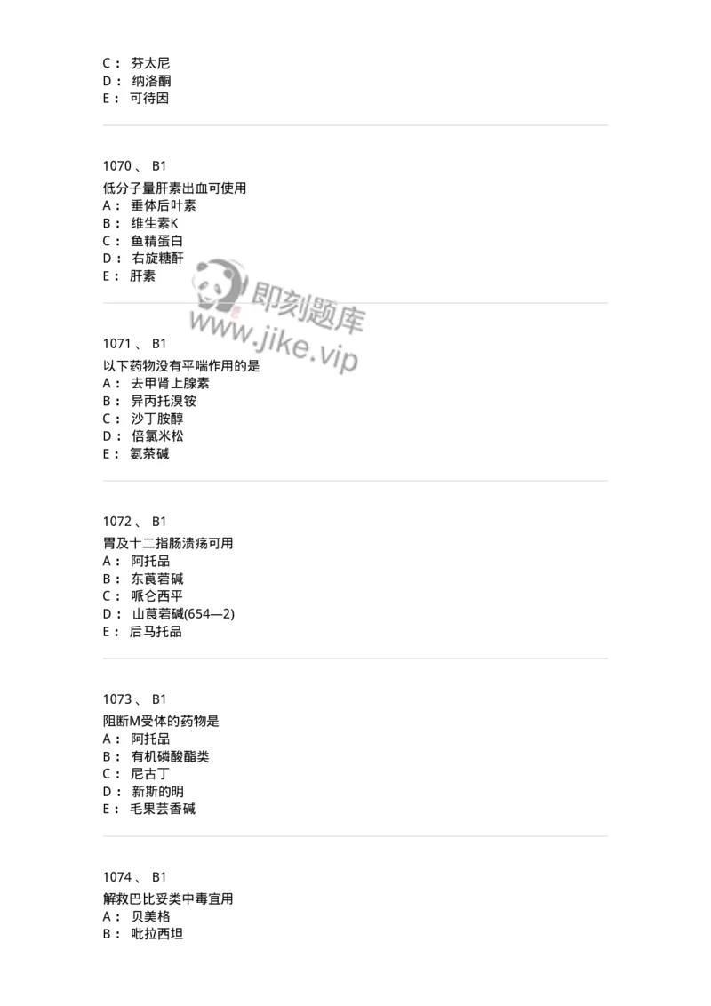2811-药理学-137794_军队文职(1)_01.军队文职真题-专业课_（全）版本一（历年真题+章节练习+模拟题）_药学(军队文职)_章节练习_纯题目