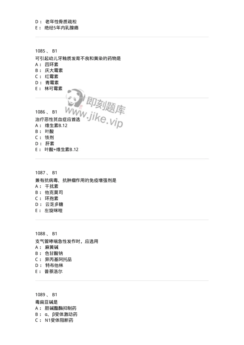 2811-药理学-137794_军队文职(1)_01.军队文职真题-专业课_（全）版本一（历年真题+章节练习+模拟题）_药学(军队文职)_章节练习_纯题目
