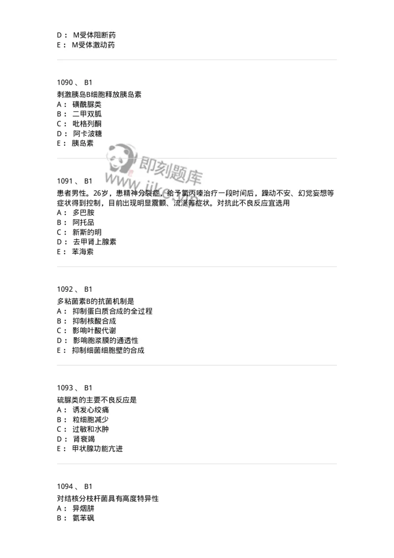 2811-药理学-137794_军队文职(1)_01.军队文职真题-专业课_（全）版本一（历年真题+章节练习+模拟题）_药学(军队文职)_章节练习_纯题目