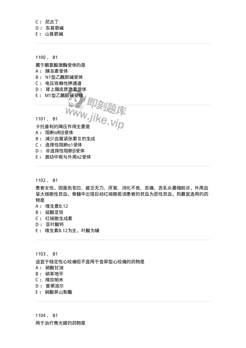 2811-药理学-137794_军队文职(1)_01.军队文职真题-专业课_（全）版本一（历年真题+章节练习+模拟题）_药学(军队文职)_章节练习_纯题目