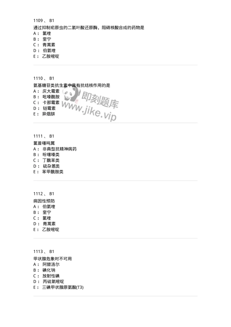 2811-药理学-137794_军队文职(1)_01.军队文职真题-专业课_（全）版本一（历年真题+章节练习+模拟题）_药学(军队文职)_章节练习_纯题目