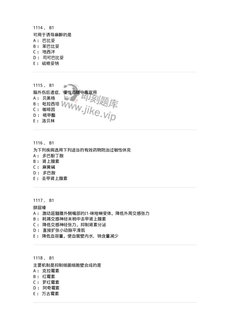 2811-药理学-137794_军队文职(1)_01.军队文职真题-专业课_（全）版本一（历年真题+章节练习+模拟题）_药学(军队文职)_章节练习_纯题目