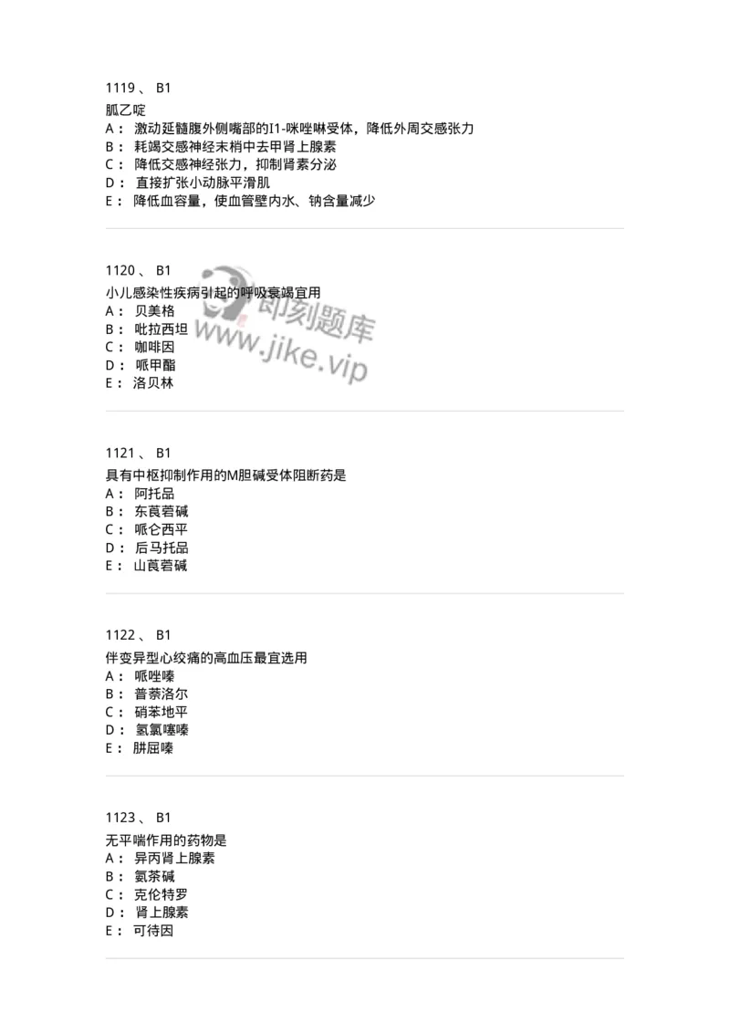 2811-药理学-137794_军队文职(1)_01.军队文职真题-专业课_（全）版本一（历年真题+章节练习+模拟题）_药学(军队文职)_章节练习_纯题目