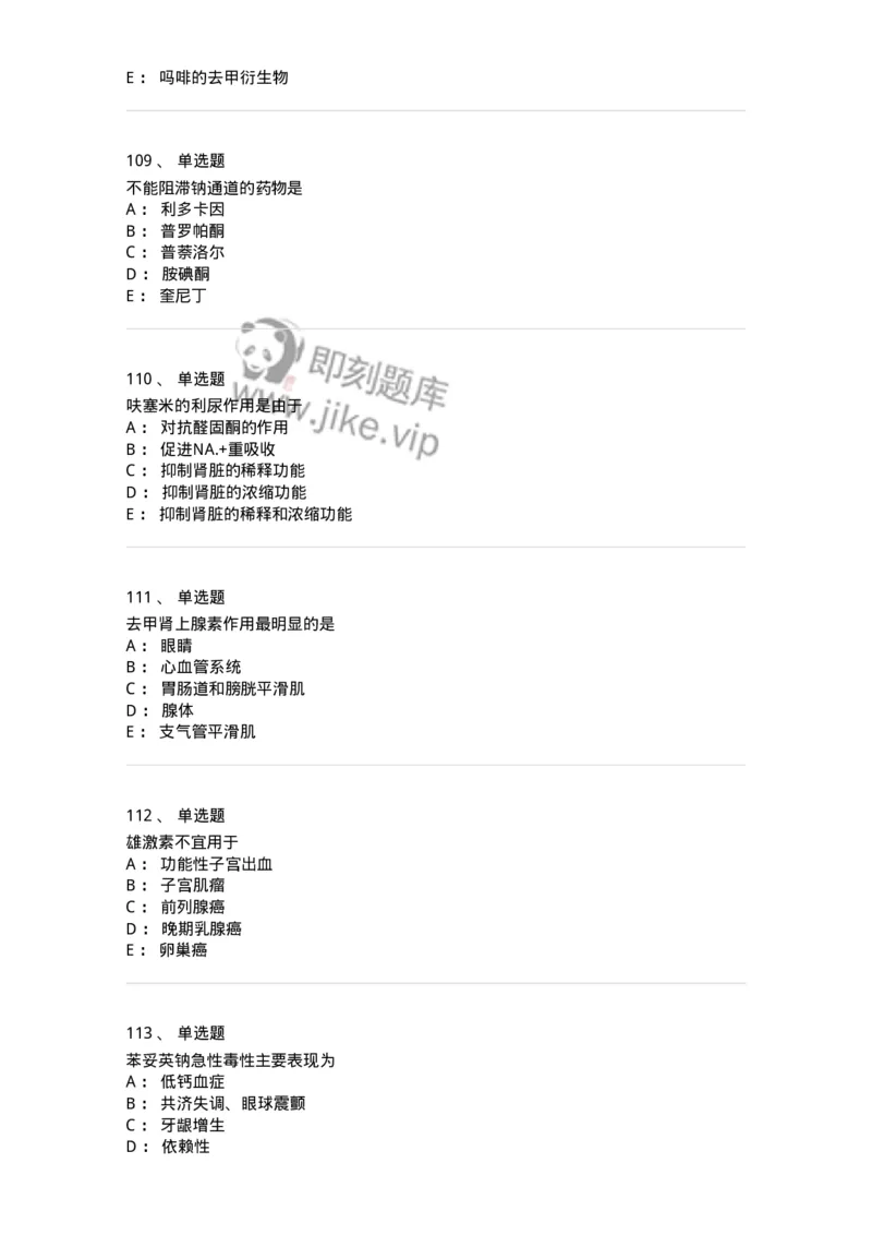 2811-药理学-137794_军队文职(1)_01.军队文职真题-专业课_（全）版本一（历年真题+章节练习+模拟题）_药学(军队文职)_章节练习_纯题目