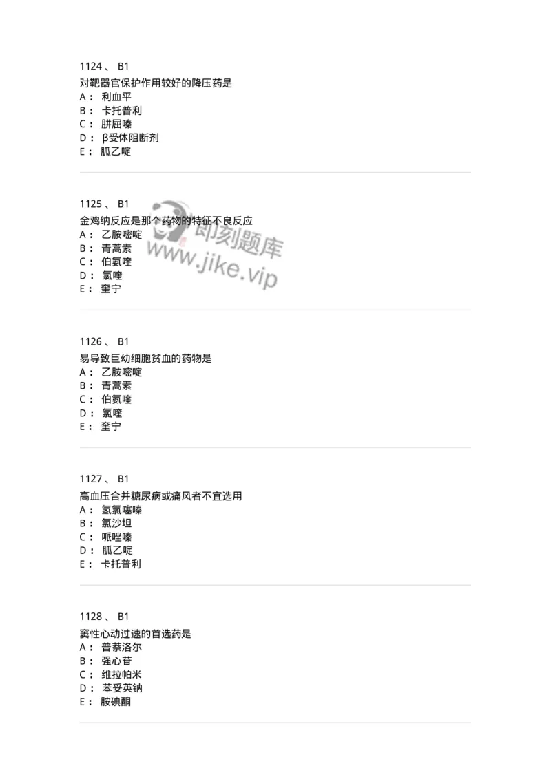 2811-药理学-137794_军队文职(1)_01.军队文职真题-专业课_（全）版本一（历年真题+章节练习+模拟题）_药学(军队文职)_章节练习_纯题目