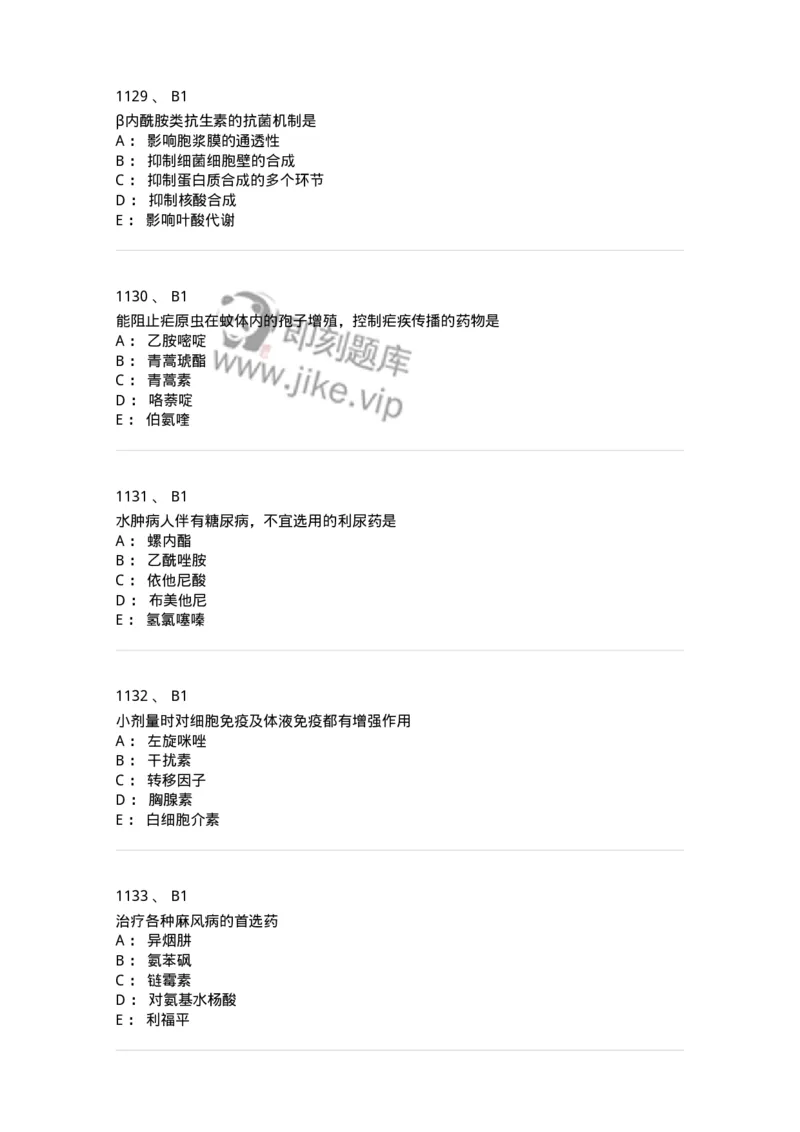 2811-药理学-137794_军队文职(1)_01.军队文职真题-专业课_（全）版本一（历年真题+章节练习+模拟题）_药学(军队文职)_章节练习_纯题目