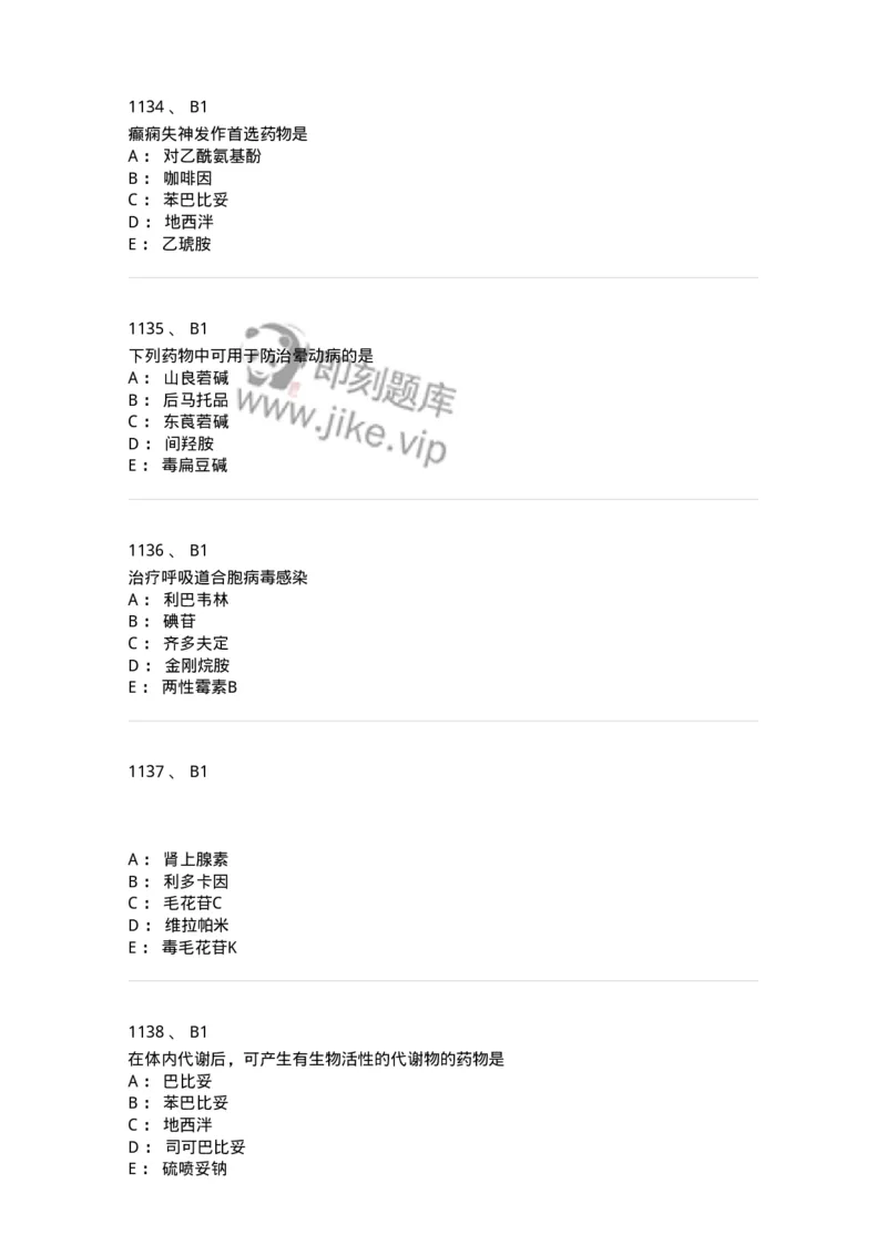 2811-药理学-137794_军队文职(1)_01.军队文职真题-专业课_（全）版本一（历年真题+章节练习+模拟题）_药学(军队文职)_章节练习_纯题目